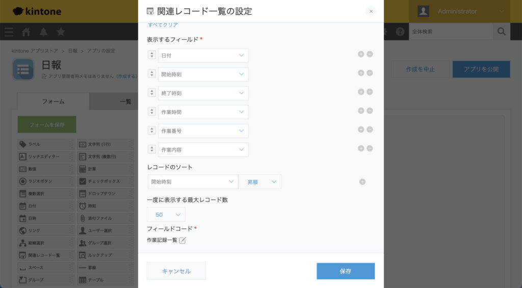 【kintone】日報アプリ_作業記録一覧の設定
