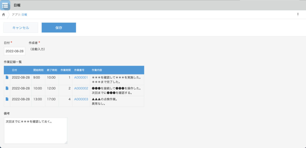 【kintone】日報アプリ_レコードの追加