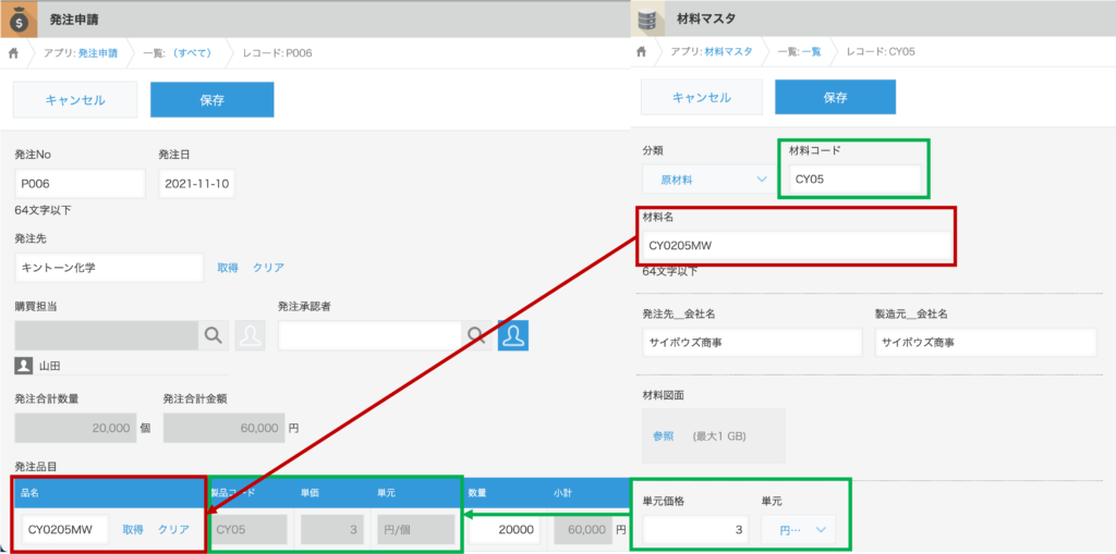 【kintone】発注申請アプリと材料マスタアプリ